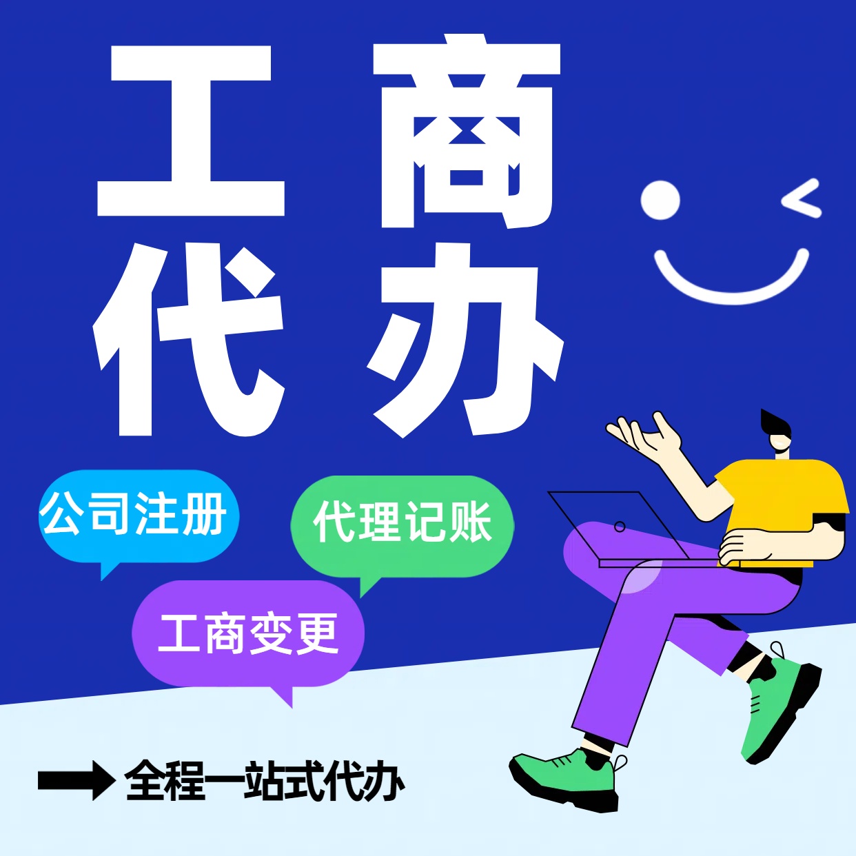 荆州苏州公司注册代办告别繁琐！苏州代理记账+资深会计团队，省时省