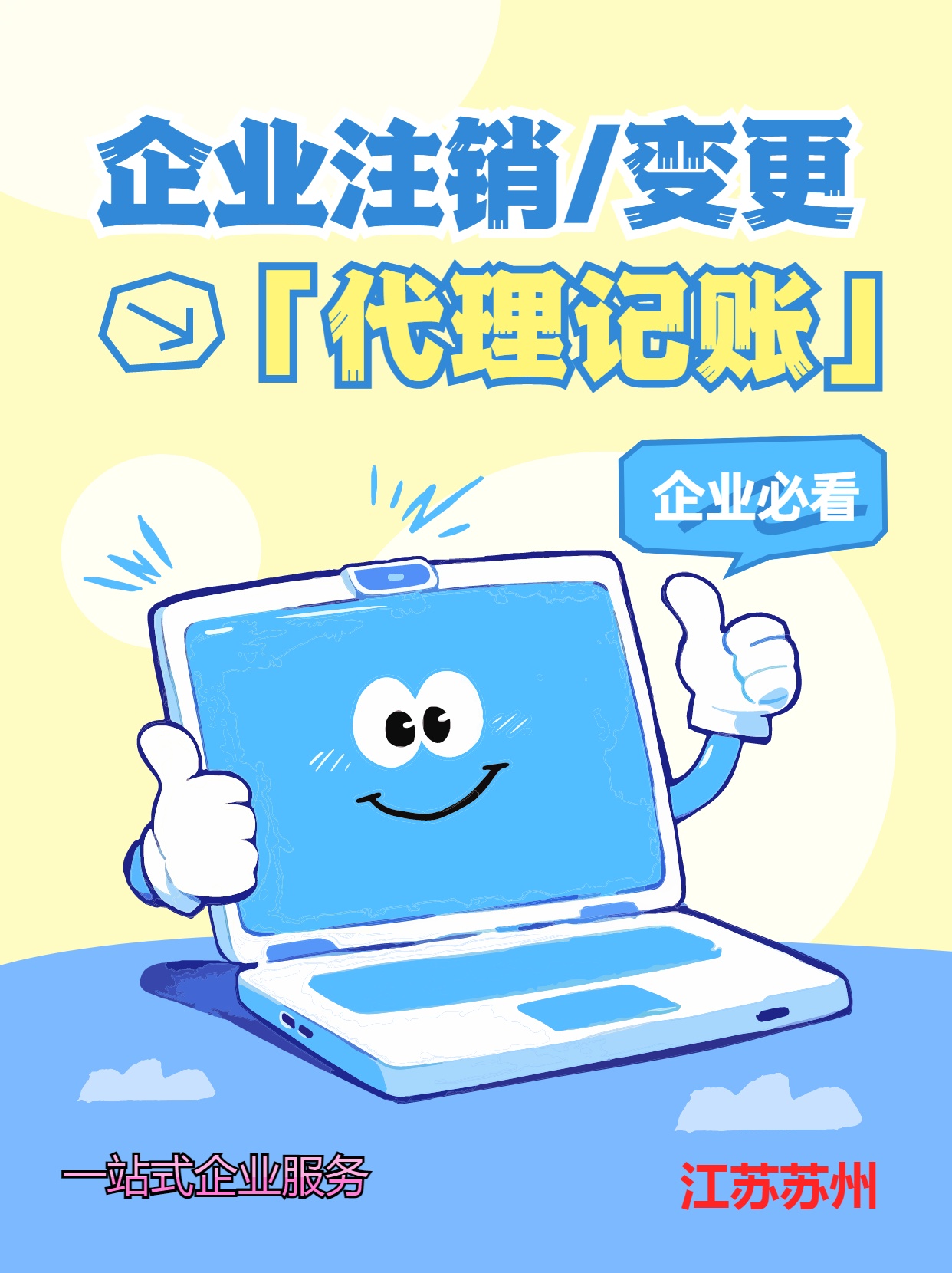 荆州苏州公司注销先做税务注销、再去做工商注销的一般需要什么时间？
