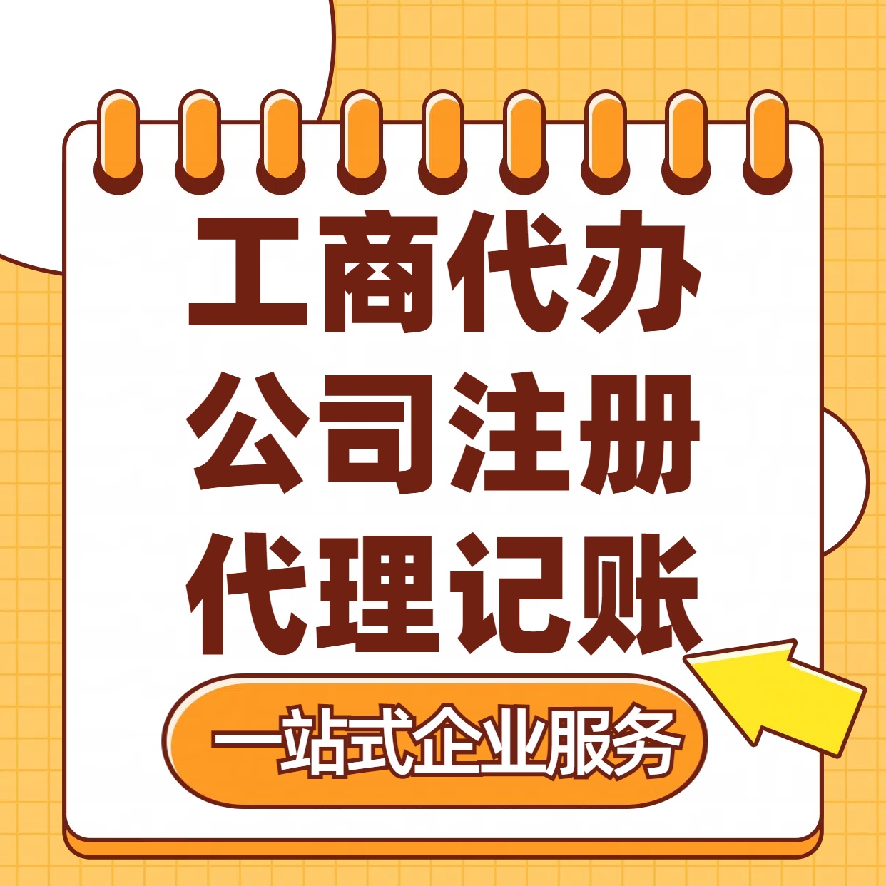 荆州苏州注册公司88元起+注册工商代办+记账服务收费+三步高效保